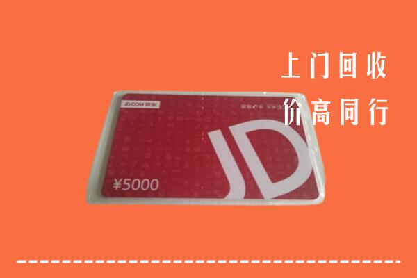 嘉兴市海宁市回收京东卡